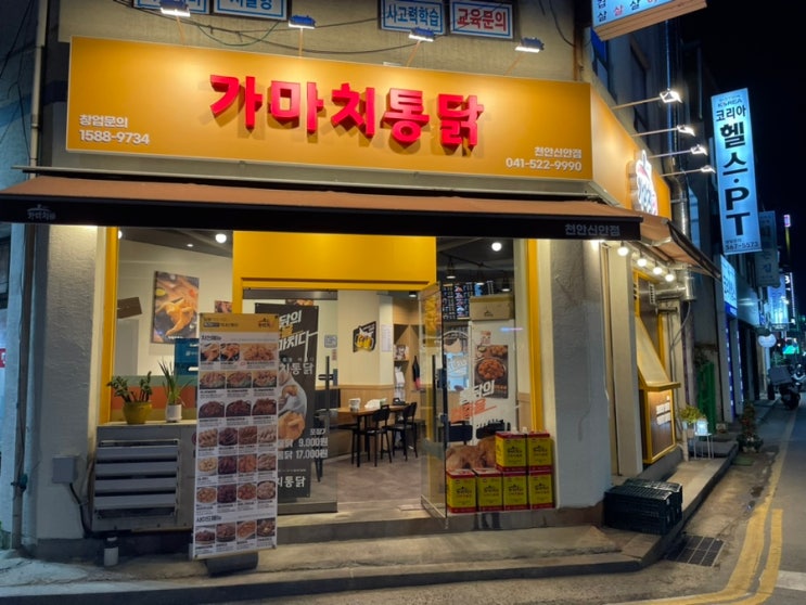  육백스물세 번째 일상(천안 신부동 호프집, 가마치통닭 천안신안점)