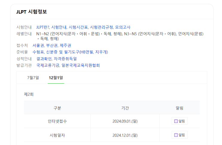  올해의 목표: 일본어 노베의 JLPT N4도전기 (시작)