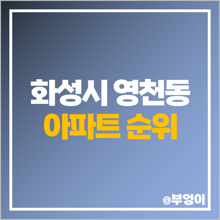 동탄 지식산업센터 아파트 매매 가격 동탄역 푸르지오 동탄파크자이 센트럴자이 시세 동탄 지식산업센터 아파트 매매 가격 동탄역 푸르지오 동탄파크자이 센트럴자이 시세