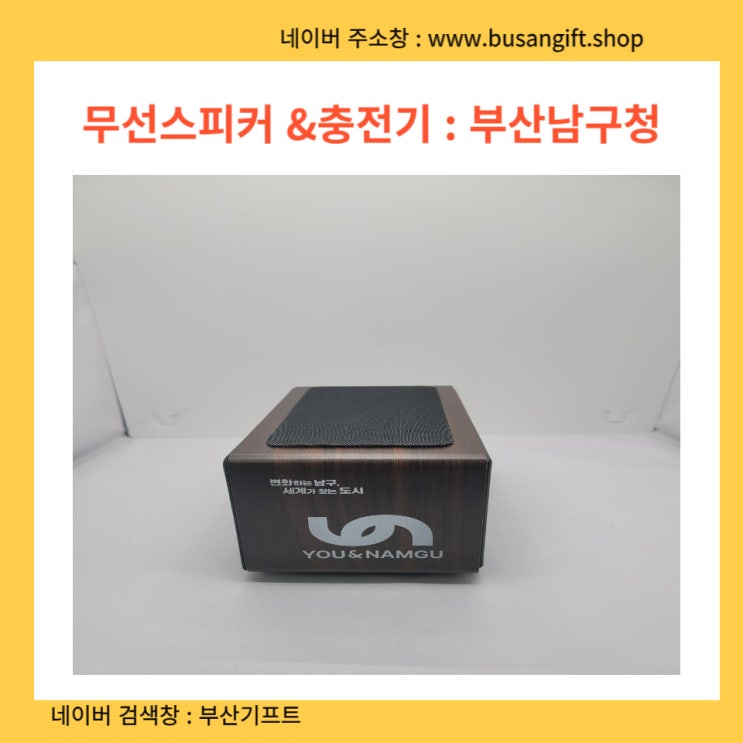  블루투스 무선 충전기 겸 스피커  부산남구소식