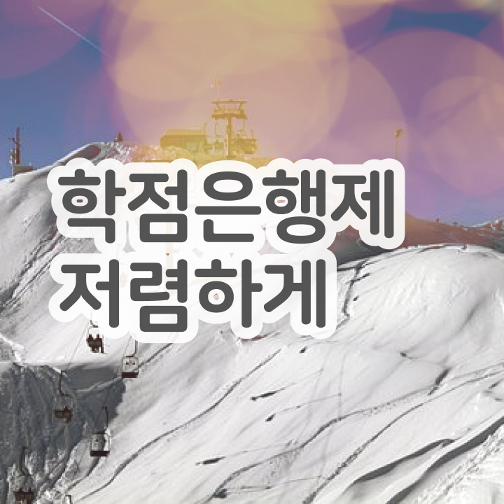  학점은행제약대편입 학점은행제편입 학사 강력추천