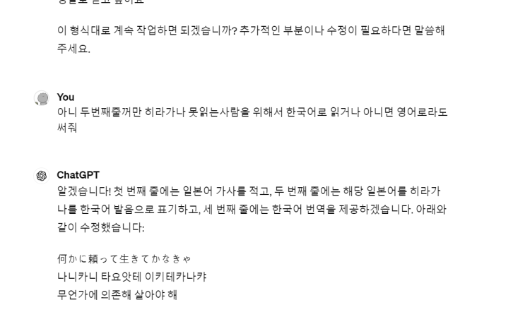  챗GPT 사용하여 해외 가사 번역하기[프롬프트 사용법]