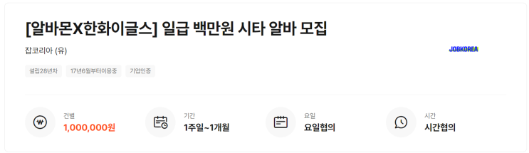 일급 100만 원 세상 최고의 아르바이트 - 알바몬 X 한화이글스 시타 알바 일급 100만 원 세상 최고의 아르바이트 - 알바몬 X 한화이글스 시타 알바
