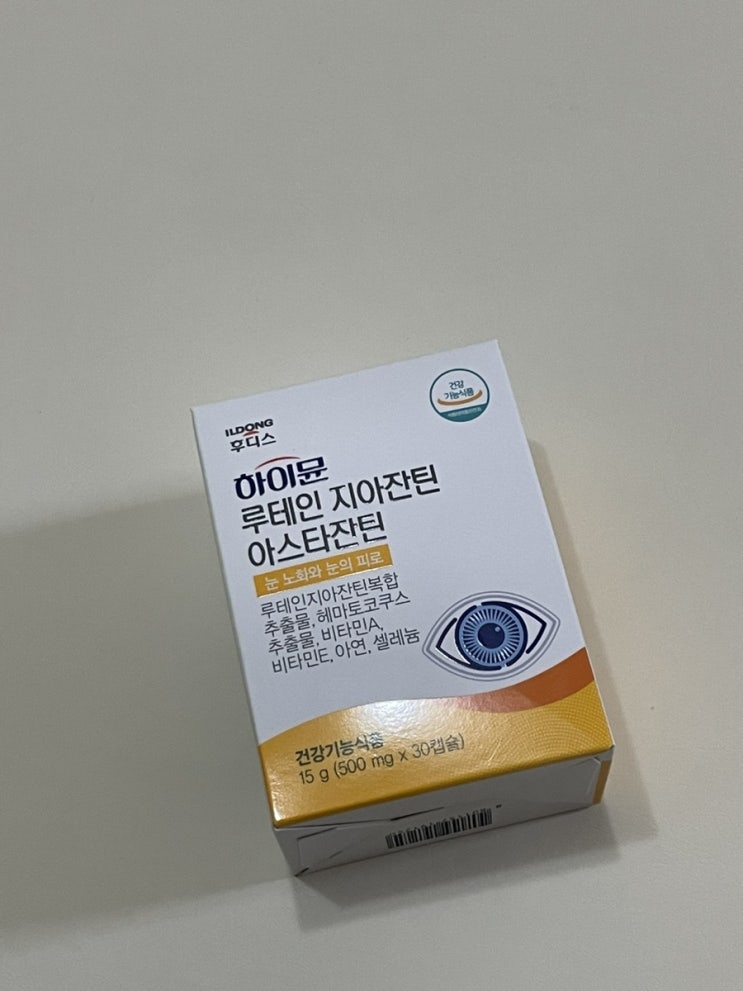  눈영양제 추천 하이뮨 루테인 지아잔틴 아스타잔틴으로 눈건강 챙겨요!