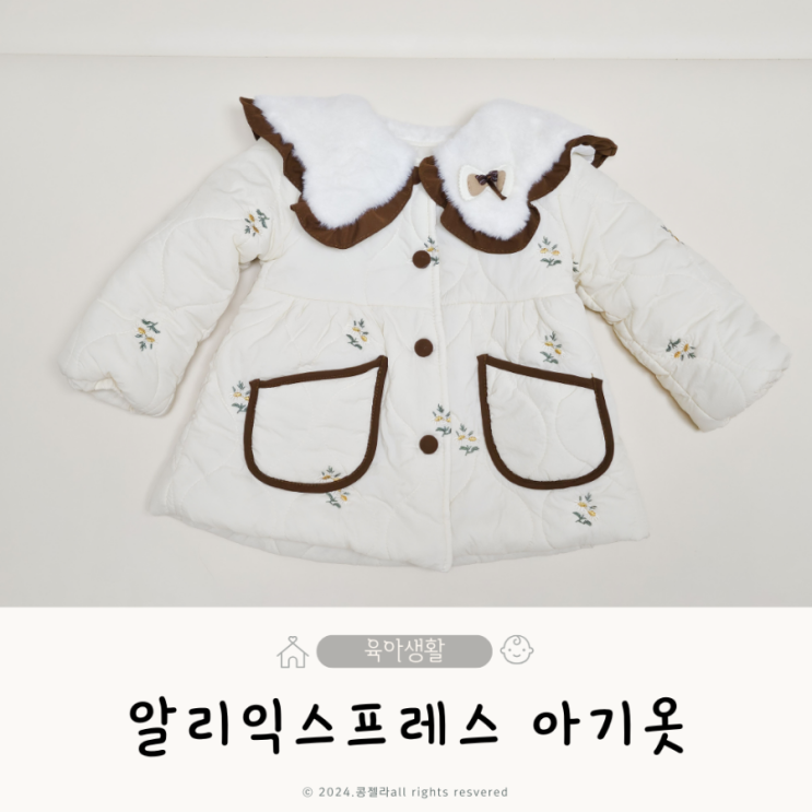  알리익스프레스 아기옷 직구 후기 품질 괜찮을까?