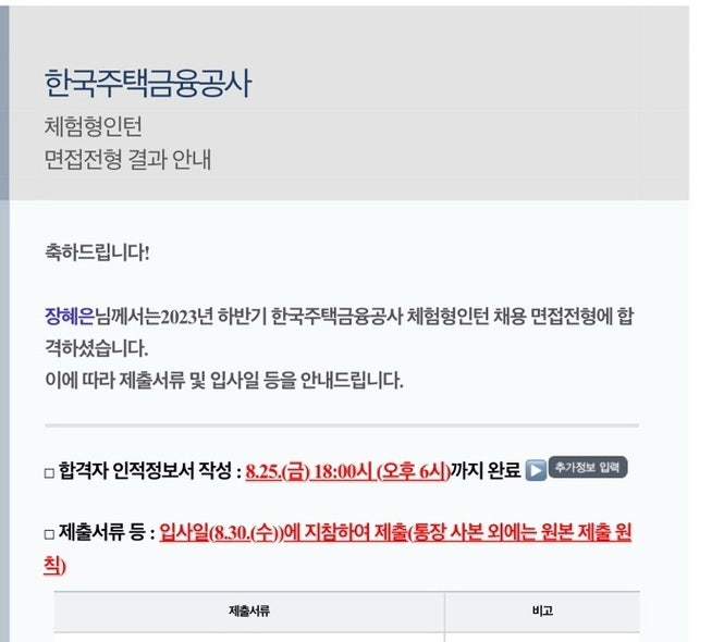 주택금융공사 인턴 후기