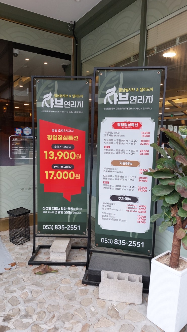  샤브연리지 삼천포점, 삼천포 샤브샤브, 가성비 좋은 샤브샤브