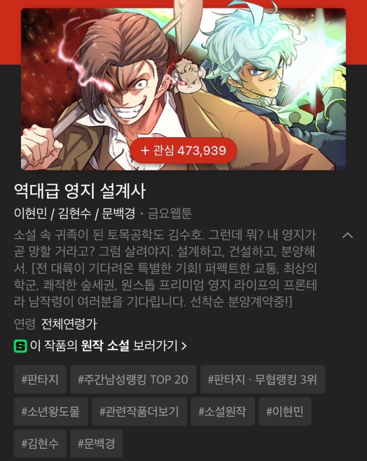  [웹툰추천] 네이버 웹툰 역대급 영지 설계사