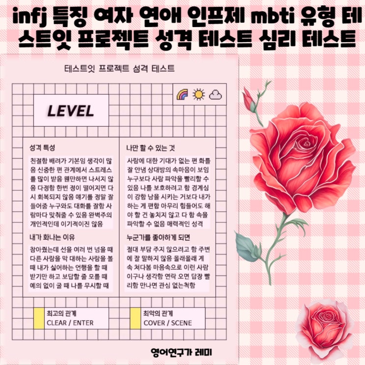 infj 특징 여자 연애 인프제 mbti 성격 유형 테스트잇 프로젝트 성격 테스트 infj 특징 여자 연애 인프제 mbti 성격 유형 테스트잇 프로젝트 성격 테스트
