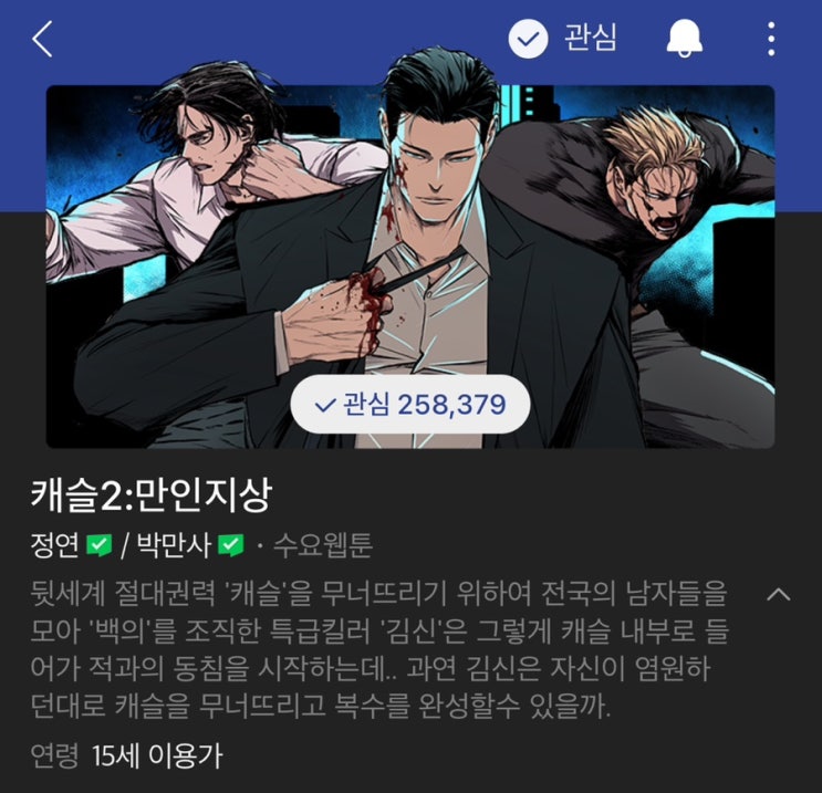  [웹툰추천] 네이버 웹툰 캐슬