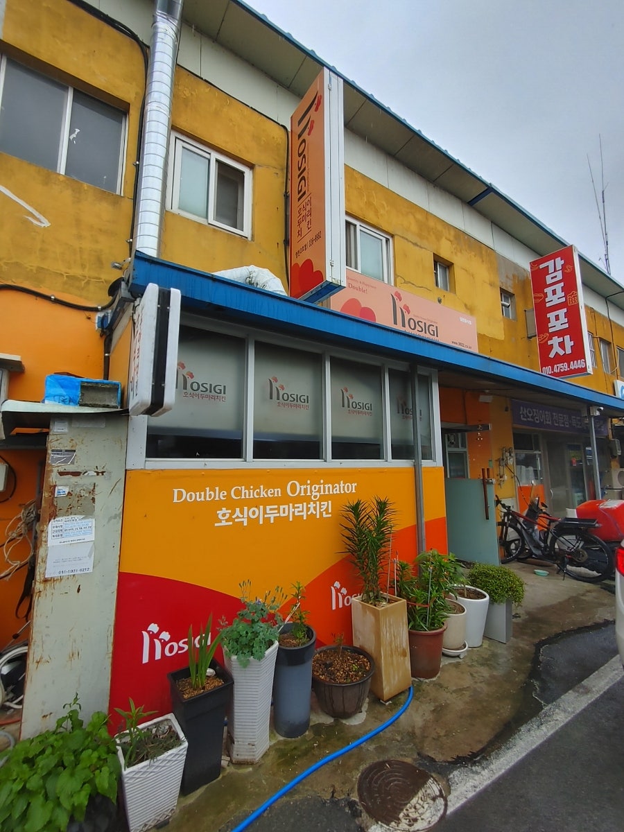 호식이두마리치킨 영천2호점 사진 1