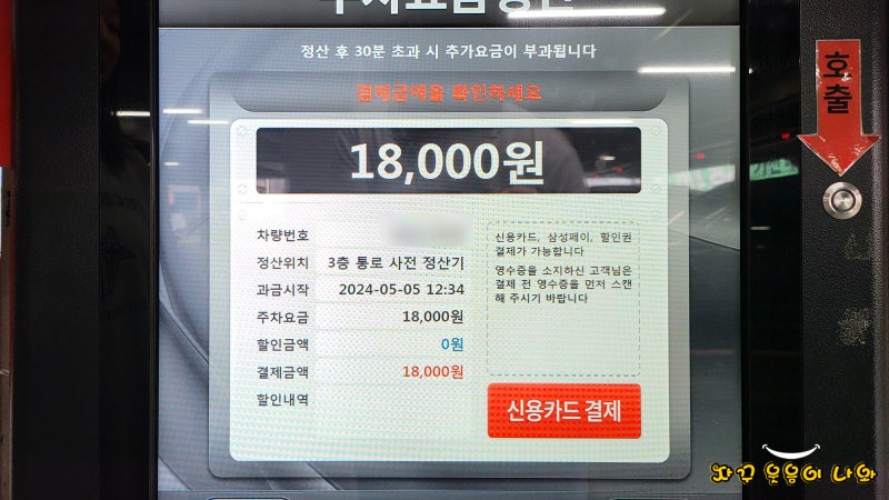 롯데마트 부평역점 '주차장 위치 + 주차요금 할인팁'