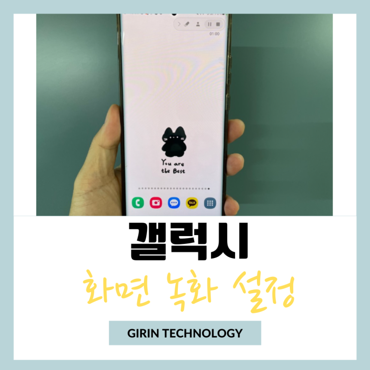  갤럭시 화면 녹화 소리 화질 설정 꿀팁 방법