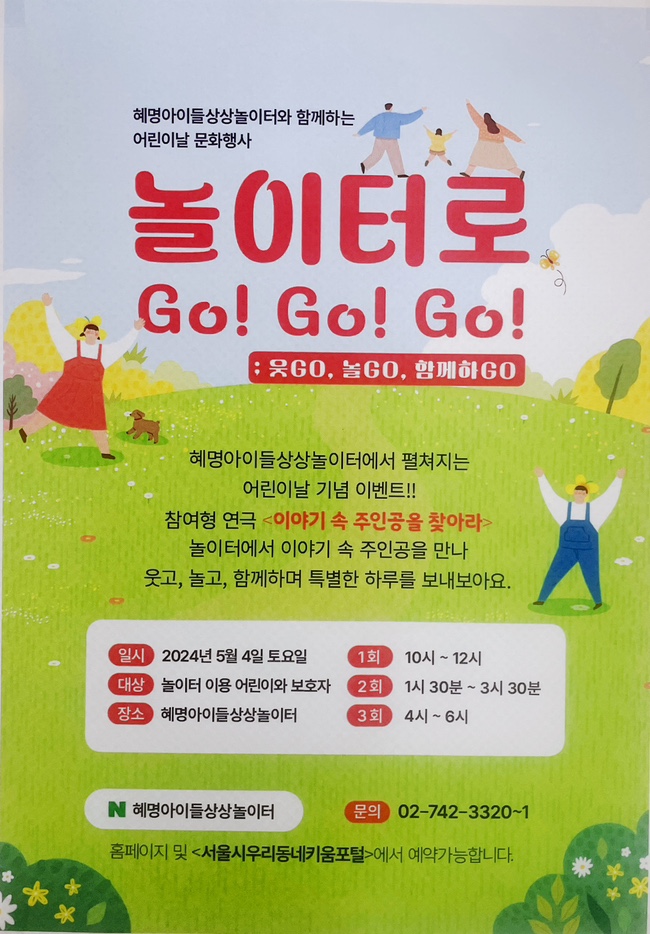  인기절정 서울형키즈카페와 함께한 어린이날