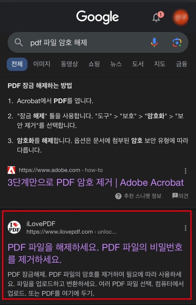 휴대폰(모바일)에서 주민등록등본 다운로드 후 비밀번호(패스워드) 해제까지 완벽하게 따라 해보기(PDF 파일) : 네이버 블로그