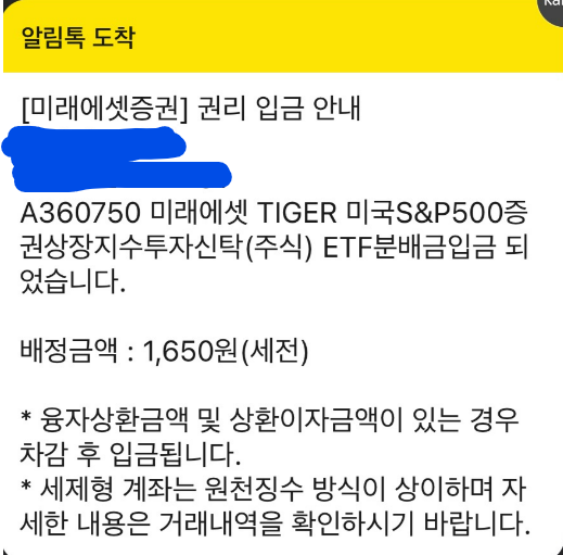  TIGER 미국 S&P 500 ETF 분배금 후기 및 정보