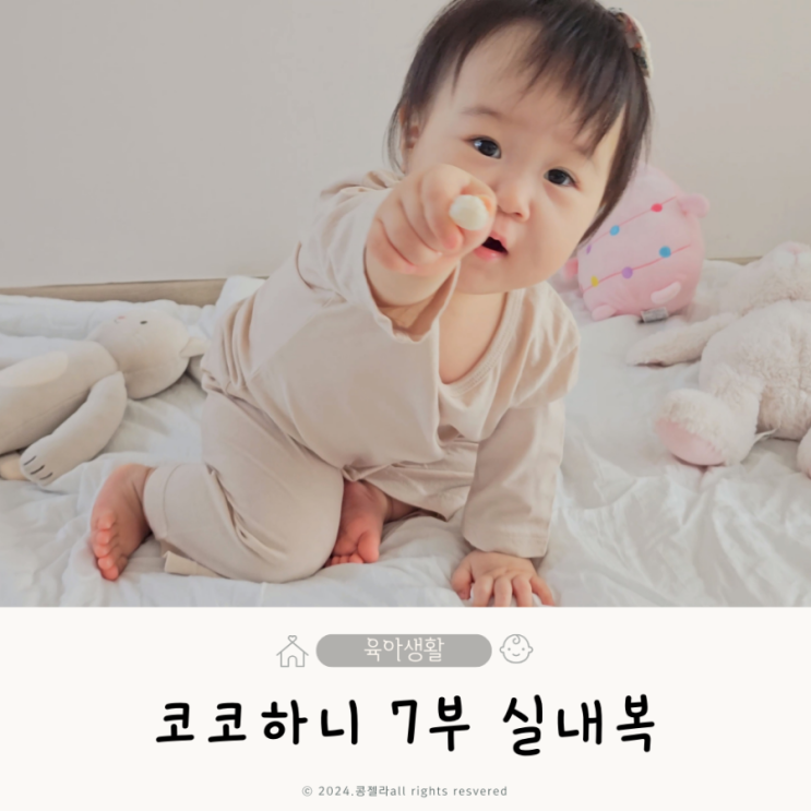  코코하니 내복 봄여름 열 많은 아기옷 밤부 실내복 추천