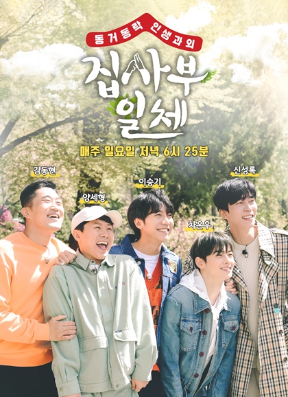 <b>박명수 미담</b>, '집사부일체'의 유쾌한 순간들, 당나귀 귀 선생님