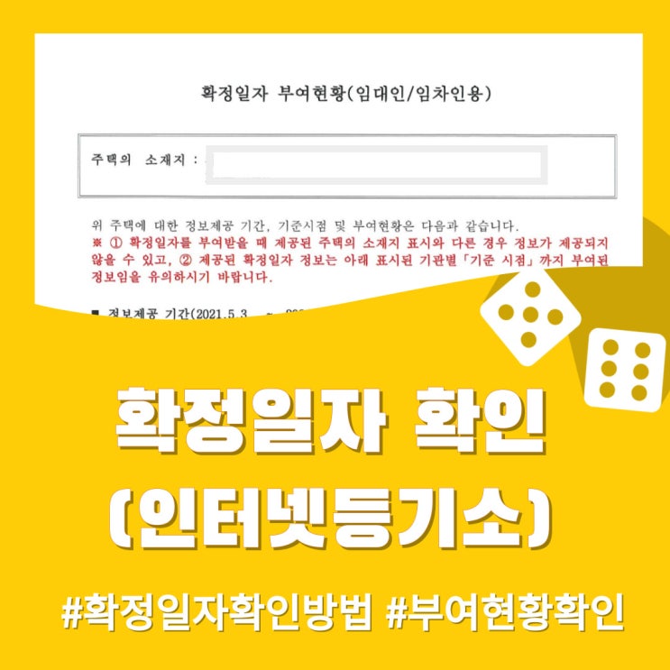  확정일자 확인방법 - 인터넷등기소