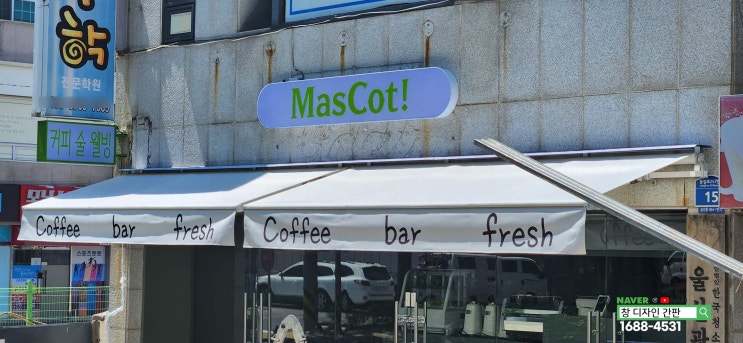  울산 삼산동 돋질로 카페 MASCOT 간판 시공