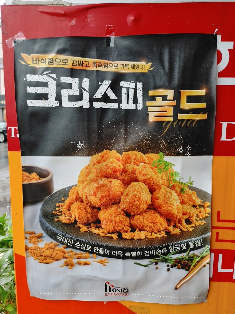 호식이두마리치킨 영천2호점 사진 4
