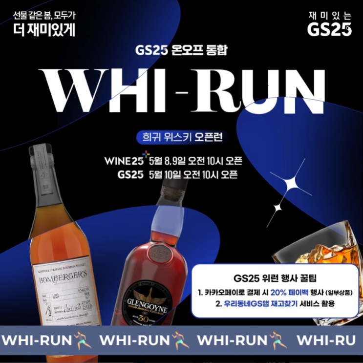  [정보] GS25 위스키 행사