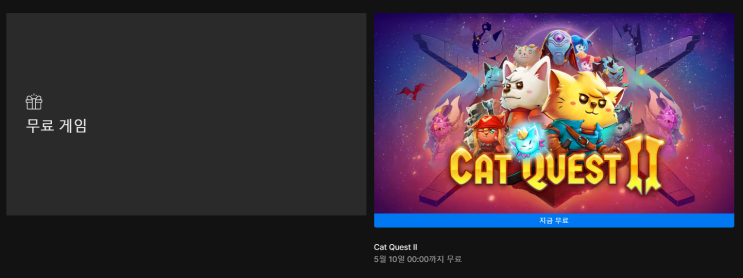  5월 1주차 에픽게임즈 무료 배포 게임 (CAT QUEST 2)