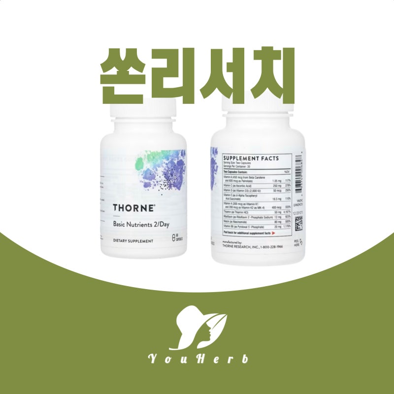 쏜리서치 종합비타민 성분 함량 투퍼데이 종결