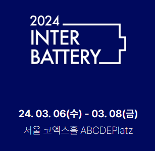  CHIKO 집진기, 2024 인터배터리(INTER BATTER) 참가 (with 에어유닛)