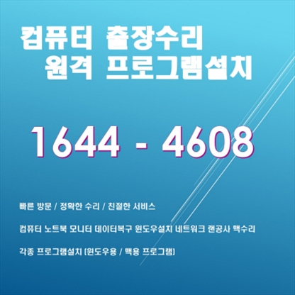  용산구 컴퓨터수리 전문가 노트북부터 맥북까지, 컴퓨터A/S와 외장하드 복구까지, 용산 최고 기술력으로 보증합니다.
