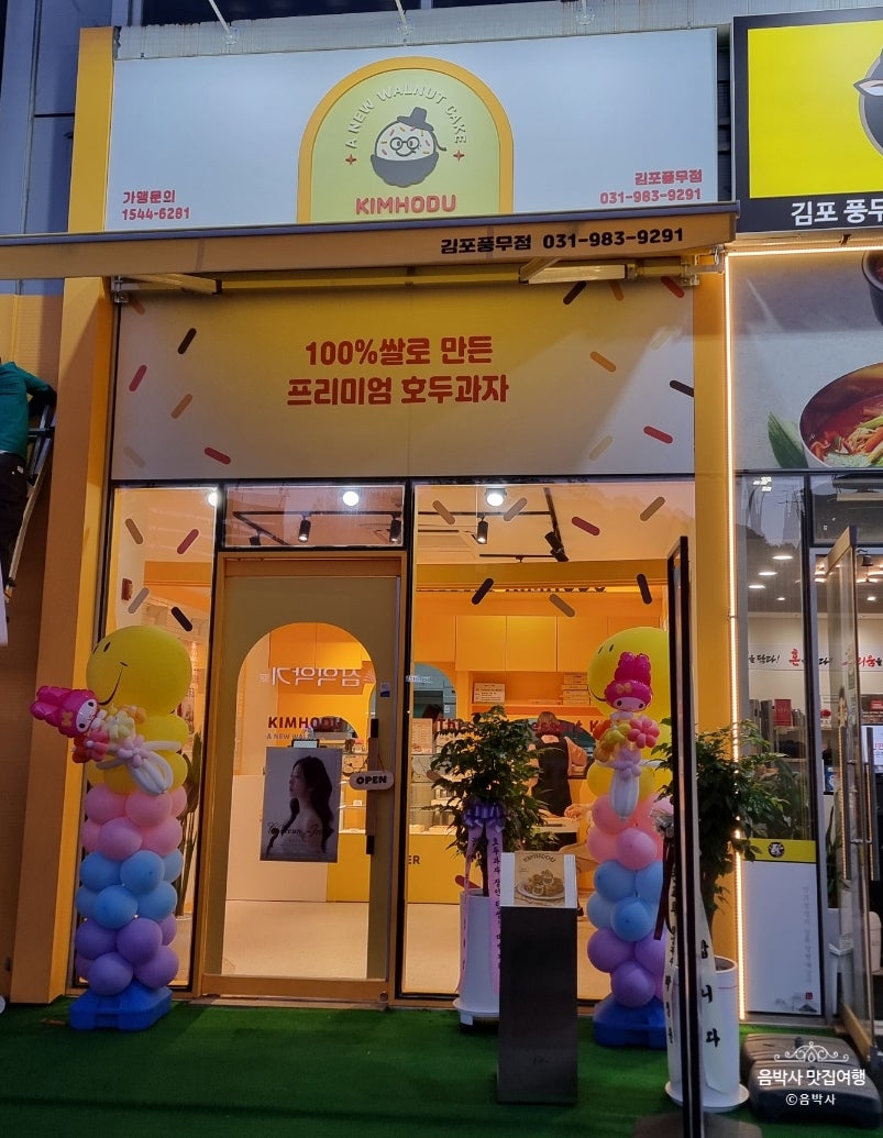 김호두 김포풍무점 사진 3