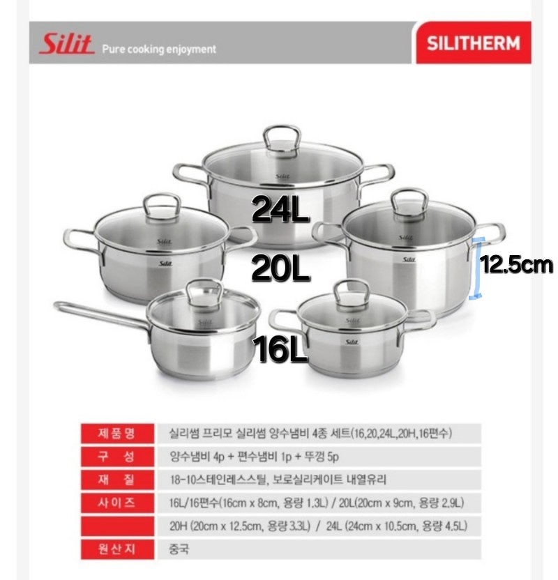인덕션 냄비 추천: 실리트 프리모 실리썸 냄비 5종 추천 이유