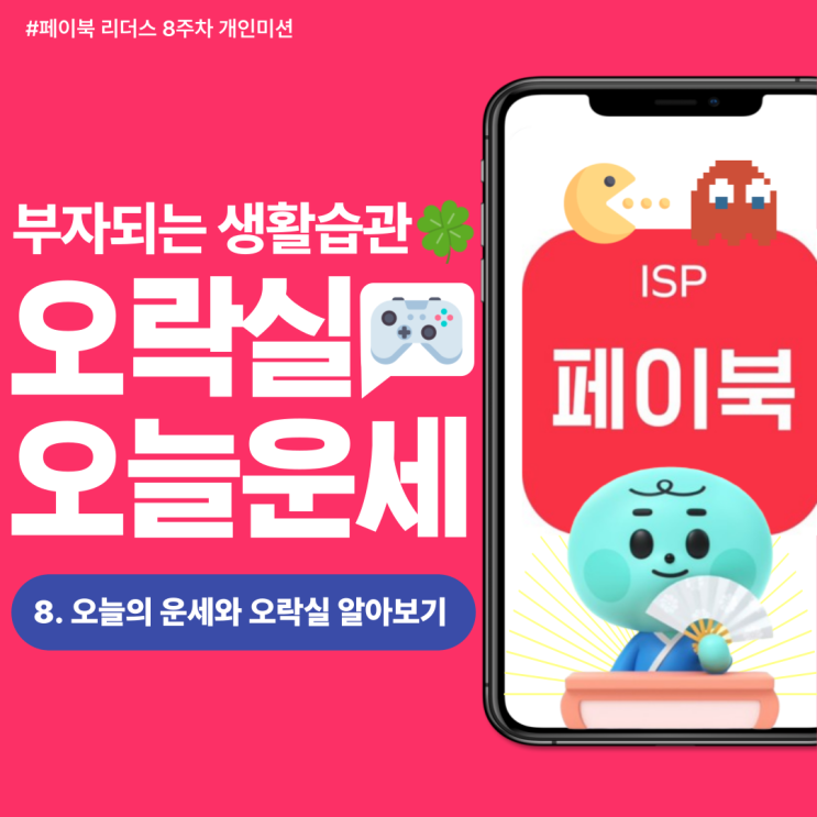  [페이북 리더스] 간편결제 앱인데 오늘의 운세도 알려주고 게임도 된다고?!