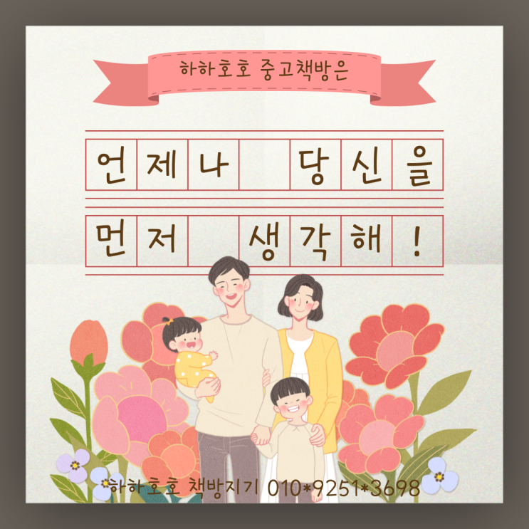  경기도 의왕 중고책 방문 매입, 방문 수거 어떻게 하면 될까?