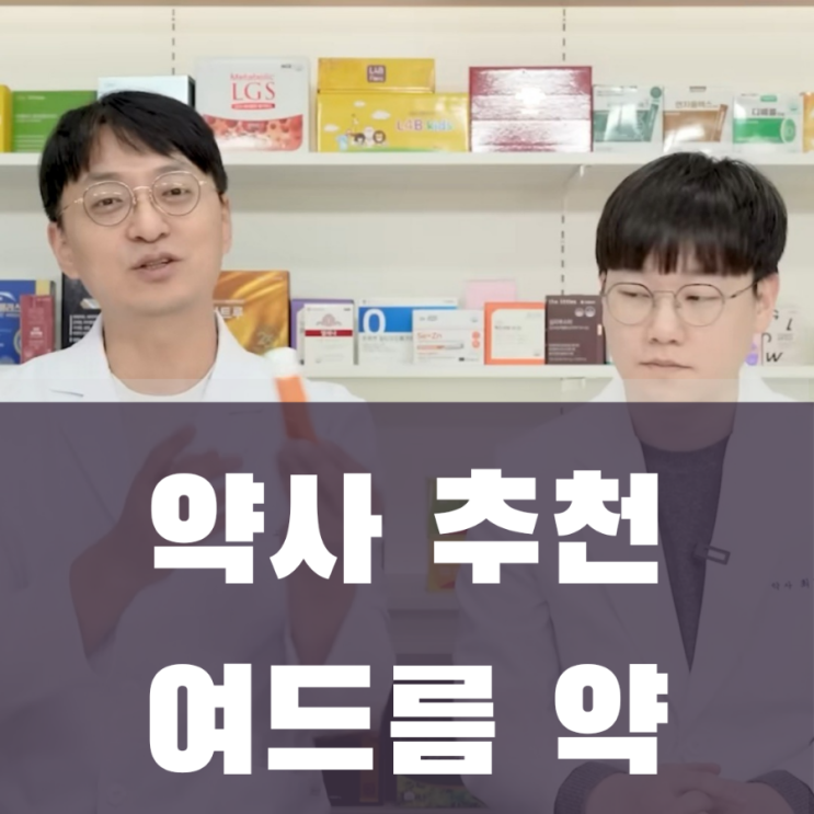  약사가 알려주는 여드름에 즉각적인 효과를 볼 수 있는 약 추천