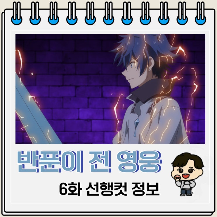먼치킨 반푼이라 불리던 전 영웅은 친가에서 추방됐으므로 맘대로 살기로 했습니다 6화 먼치킨 반푼이라 불리던 전 영웅은 친가에서 추방됐으므로 맘대로 살기로 했습니다 6화