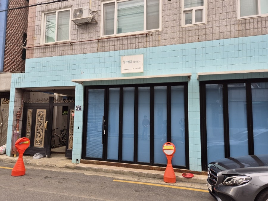 아기별꽃 휘게하우스 사진 5