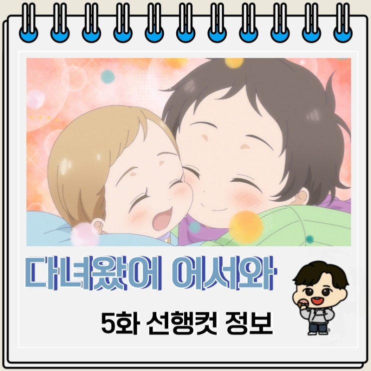 BL 다녀왔어 어서 와 5화 줄거리 BL 다녀왔어 어서 와 5화 줄거리