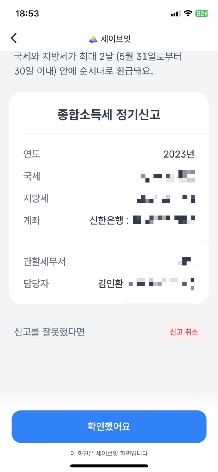 종합소득세 환급/토스뱅크