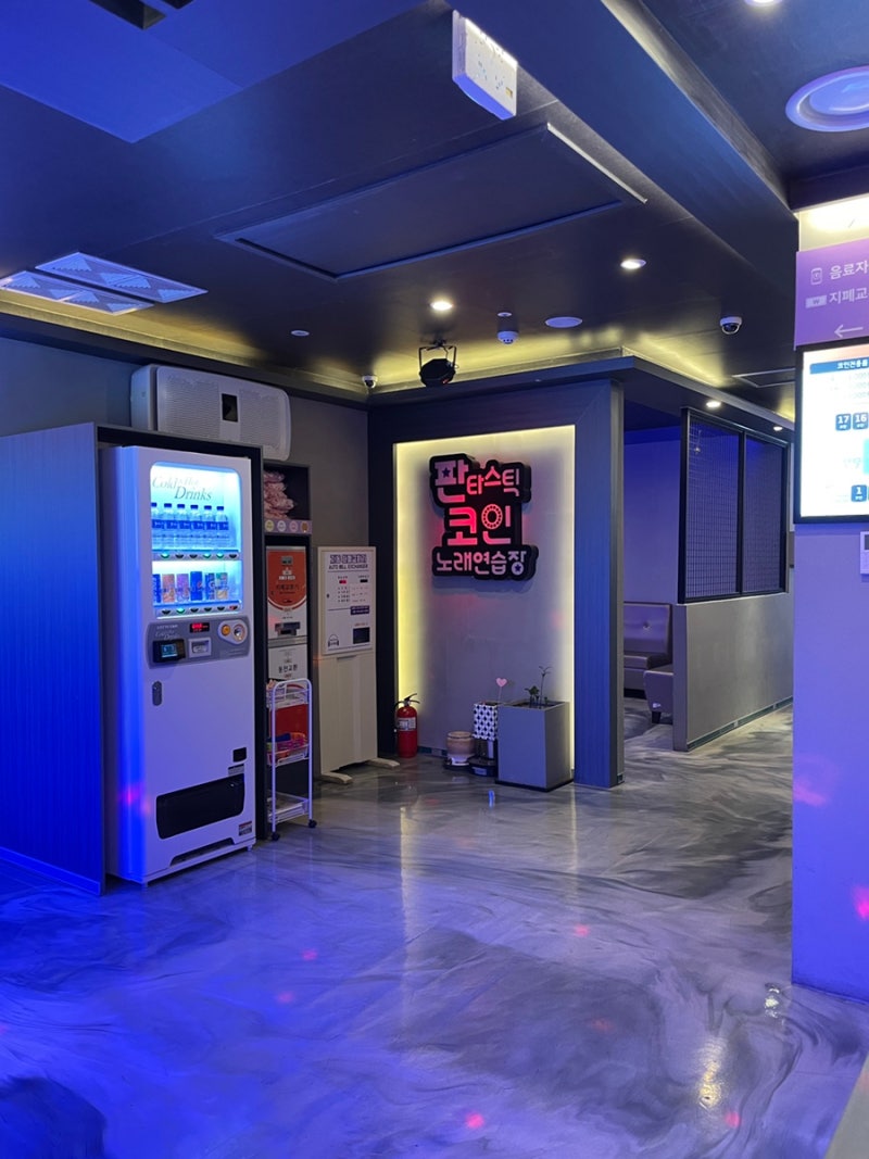 분당/오리역] 현금, 카드가능 판타스틱 코인노래방! : 네이버 블로그