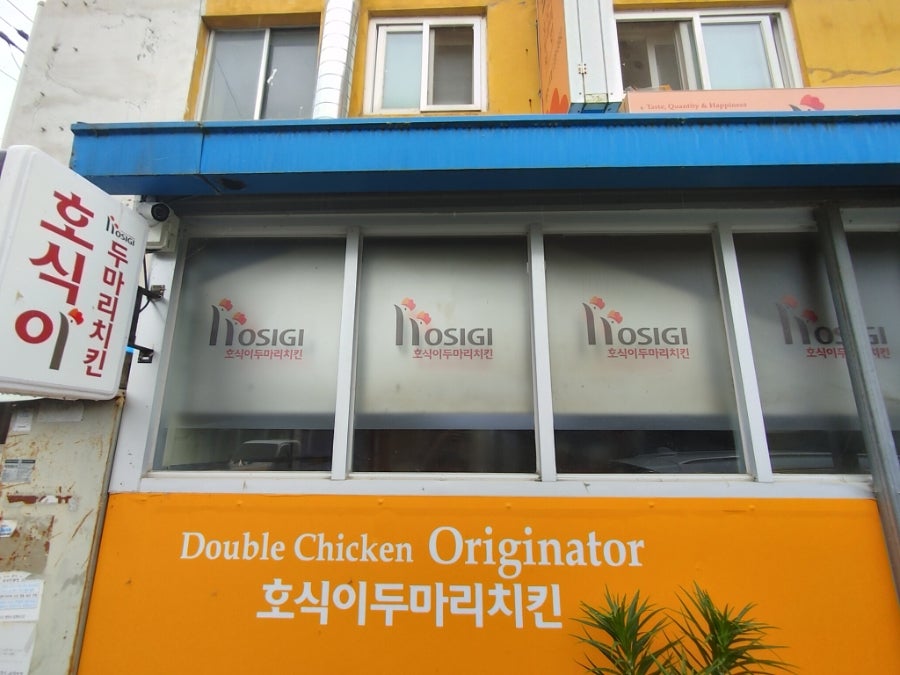 호식이두마리치킨 영천2호점 사진 2