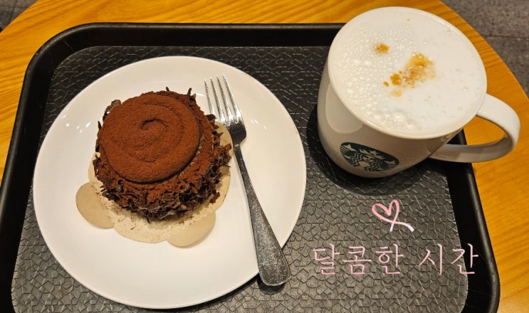  비오는 날의 달콤한 하루 with 스타벅스