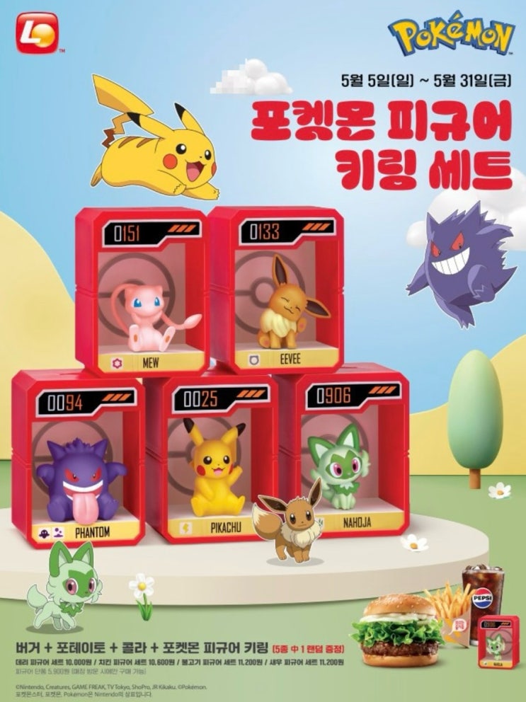  2024 롯데리아 포켓몬스터 피규어키링세트 행사매장 가격