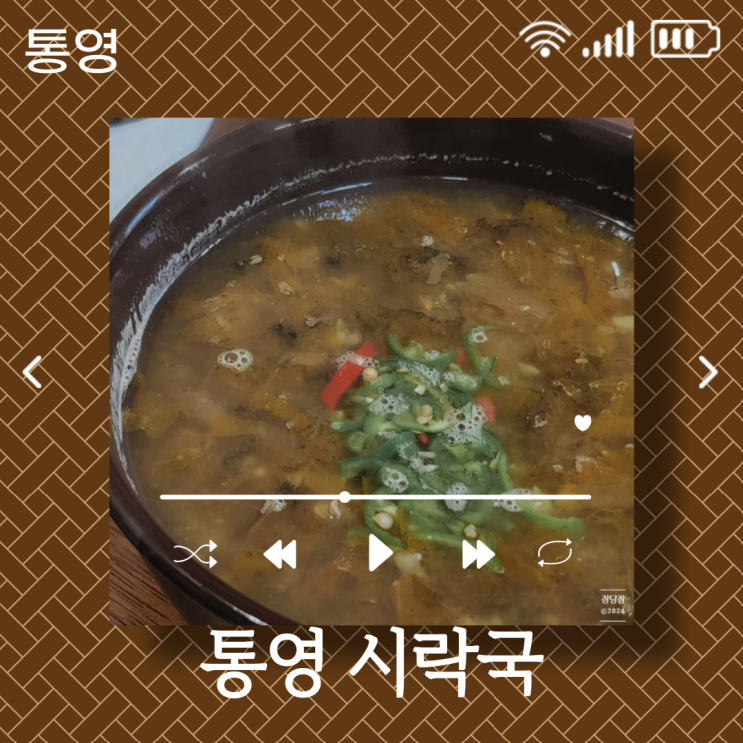 <b>통영 시장</b> 맛집 <b>통영</b> 시락국에서 여행 <b>첫날</b> 아침식사