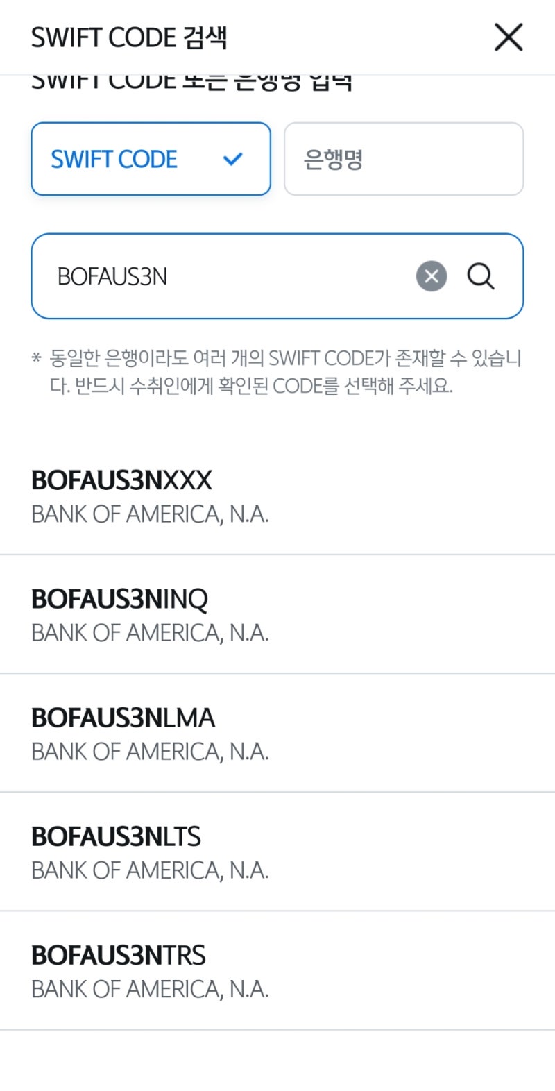 한국에서 해외 송금] 미국 BOA 은행/ Swift code, Routing number/ 고객정보 미존재 : 네이버 블로그