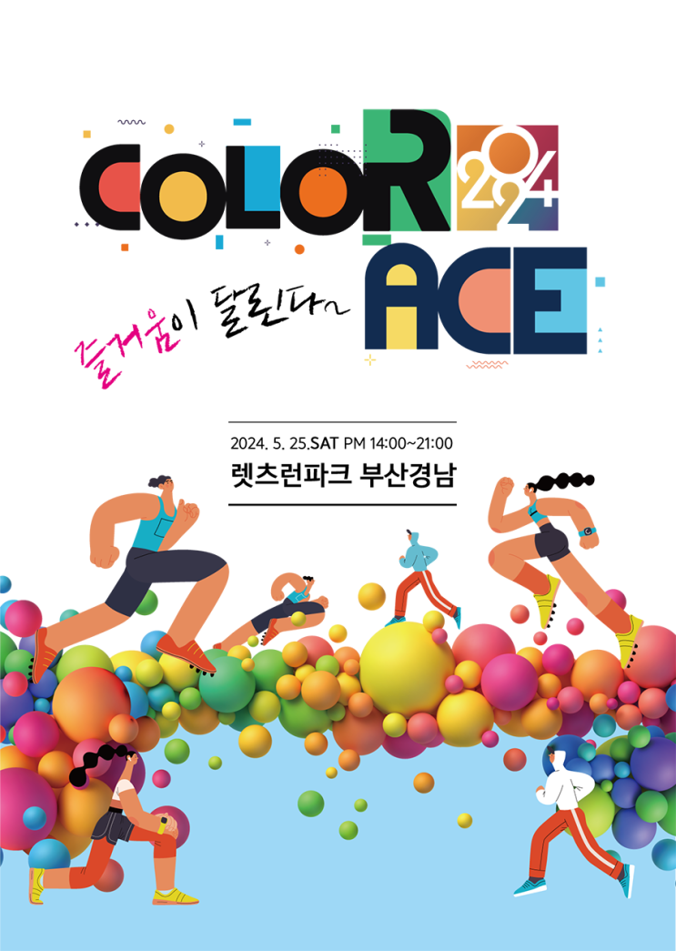 부산 렛츠런파크 컬러레이스 기본정보 신청링크 부산 렛츠런파크 컬러레이스 기본정보 신청링크