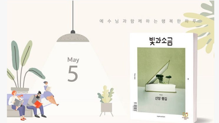  [도서서평] 크리스천의 기독교서적 빛과소금 5월호_두란노