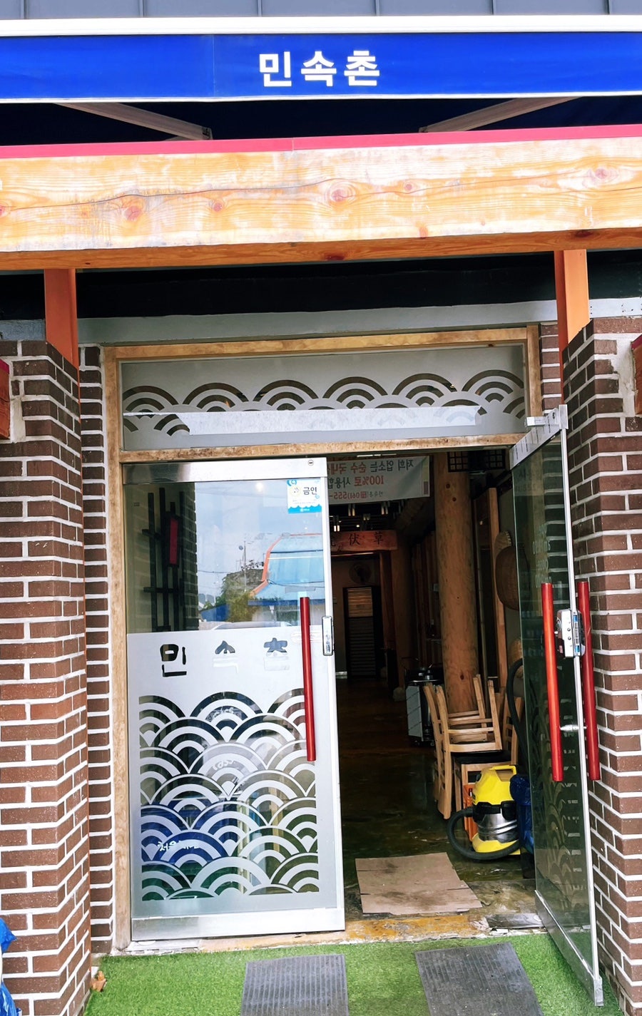 민속촌 완도점 사진 5