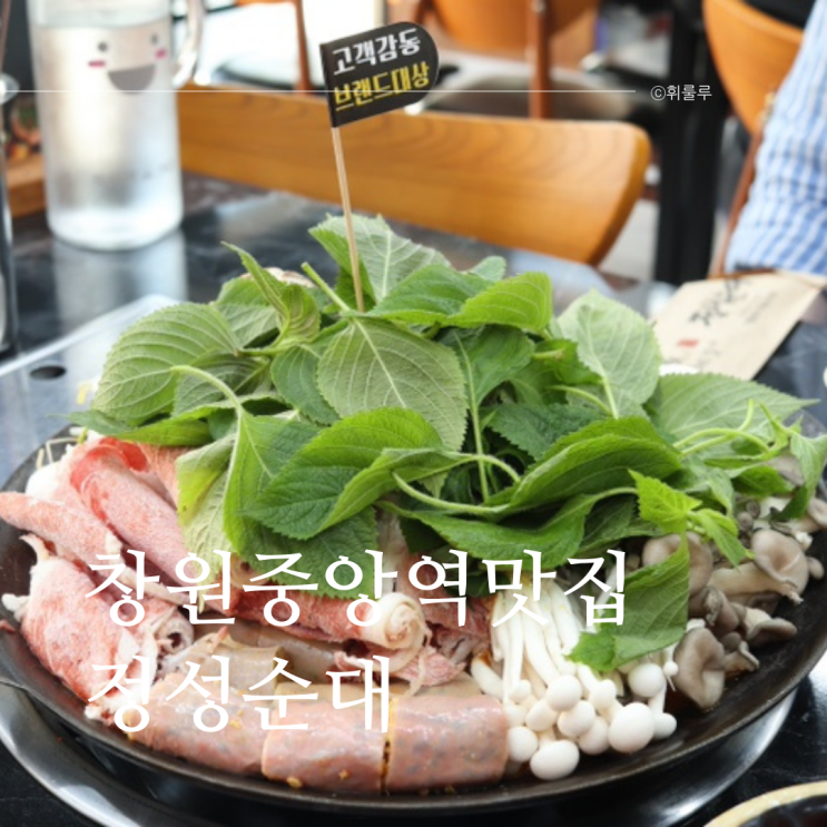  창원중앙역맛집 한마음병원맛집 정성순대 메뉴 추천