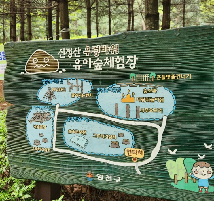  신정산 우렁바위 유아숲체험장 양천구 어린이 갈만한곳